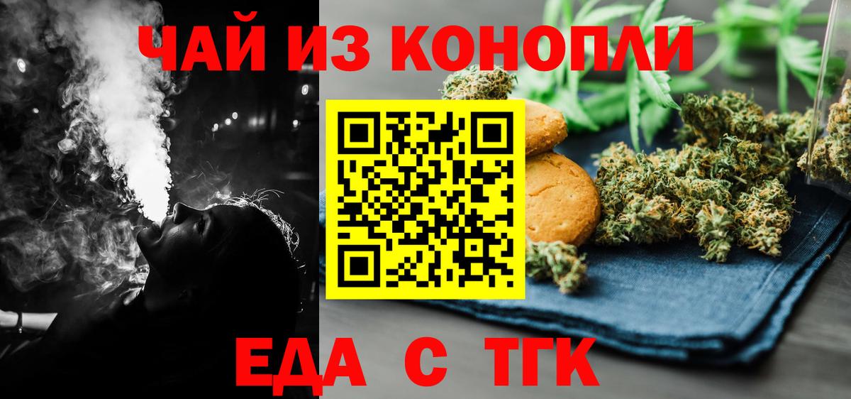 Еда ТГК марихуана  Вход с VPN  Трёхгорный 