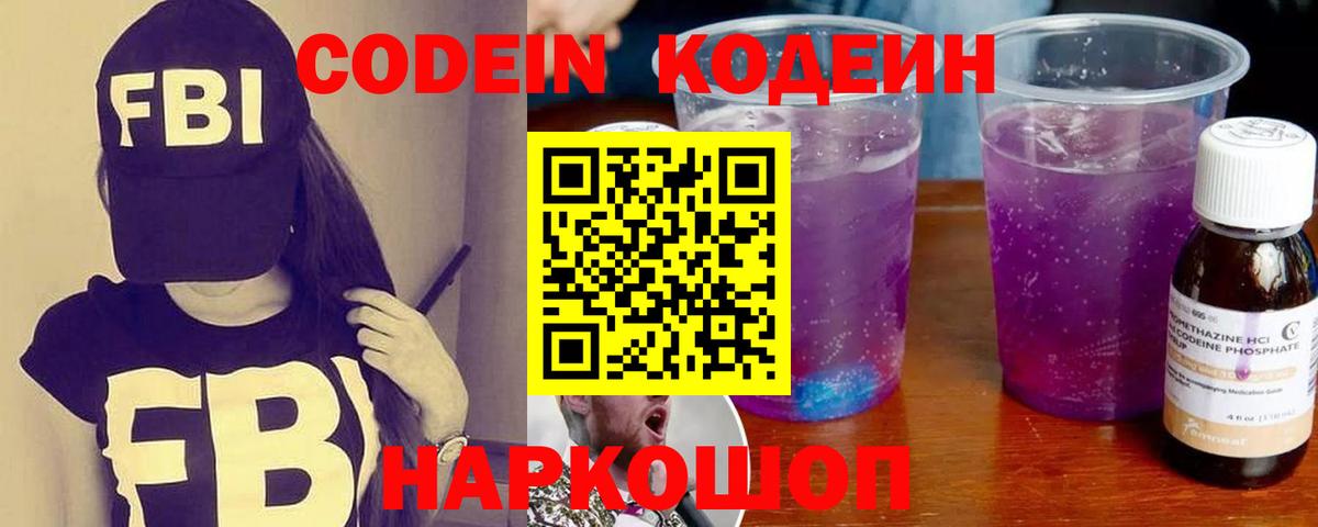 Трёхгорный  Codein напиток Lean (лин)  Вход с VPN  Кодеин Purple Drank 