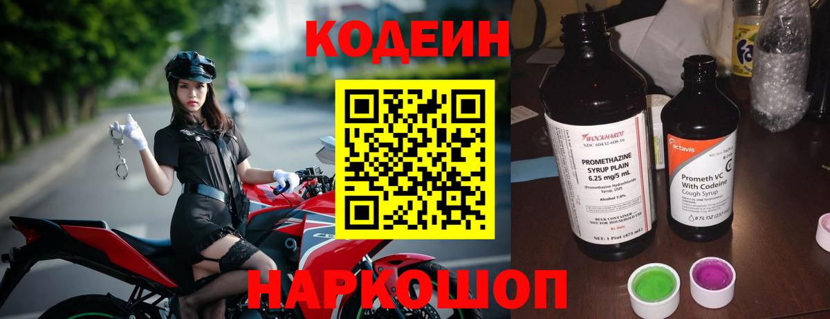 Кодеиновый сироп Lean Purple Drank Трёхгорный