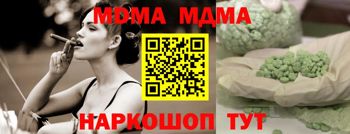 Трёхгорный  MDMA молли  Вход с VPN  МДМА VHQ 
