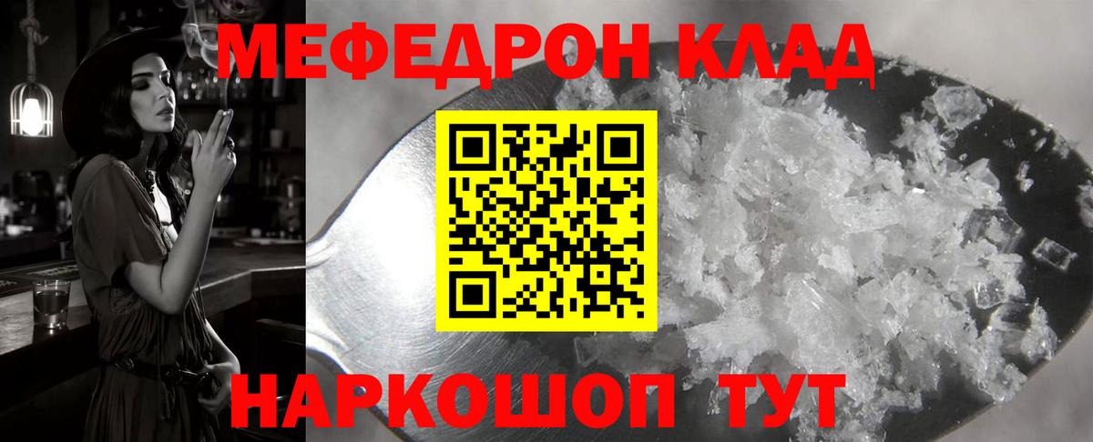 Мефедрон мука  МЯУ-МЯУ  Мефедрон 4 MMC  МЕФ  Трёхгорный  Вход с VPN 