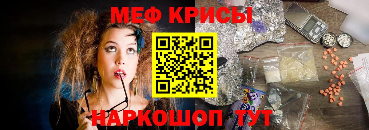 Мефедрон кристаллы Трёхгорный