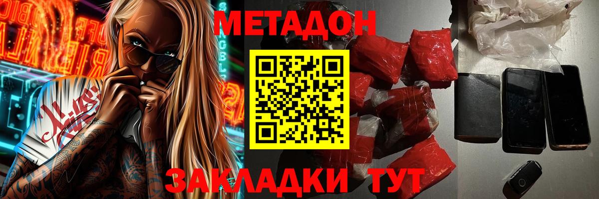 Метадон VHQ Трёхгорный