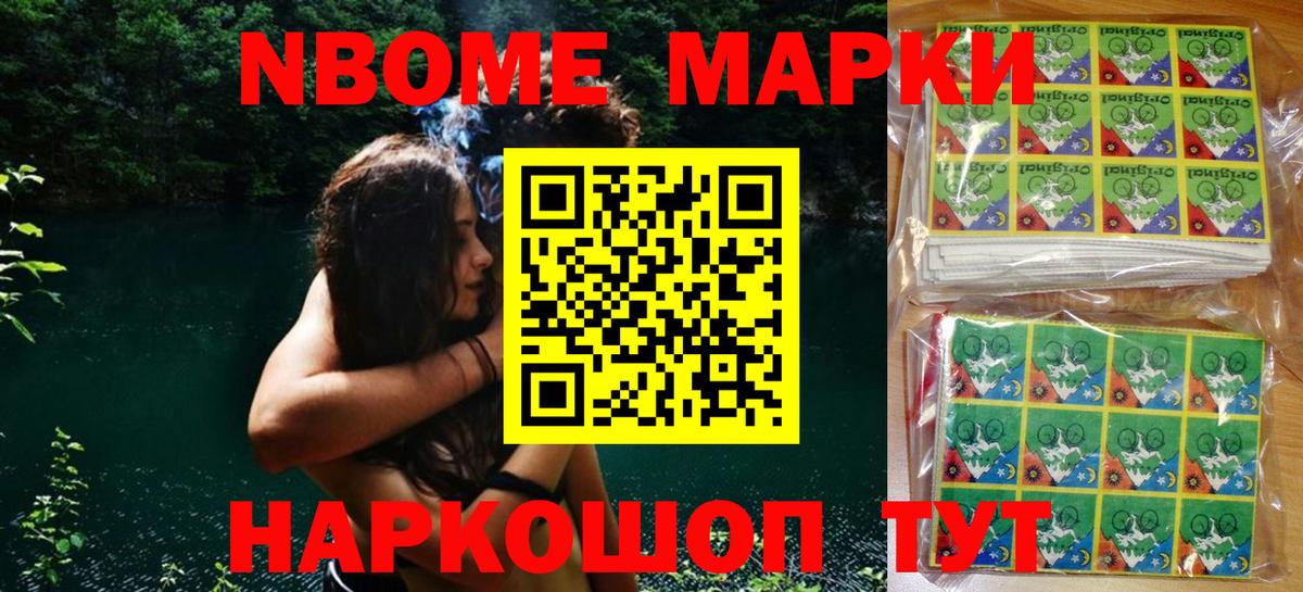 Марки NBOMe 1,5мг Трёхгорный