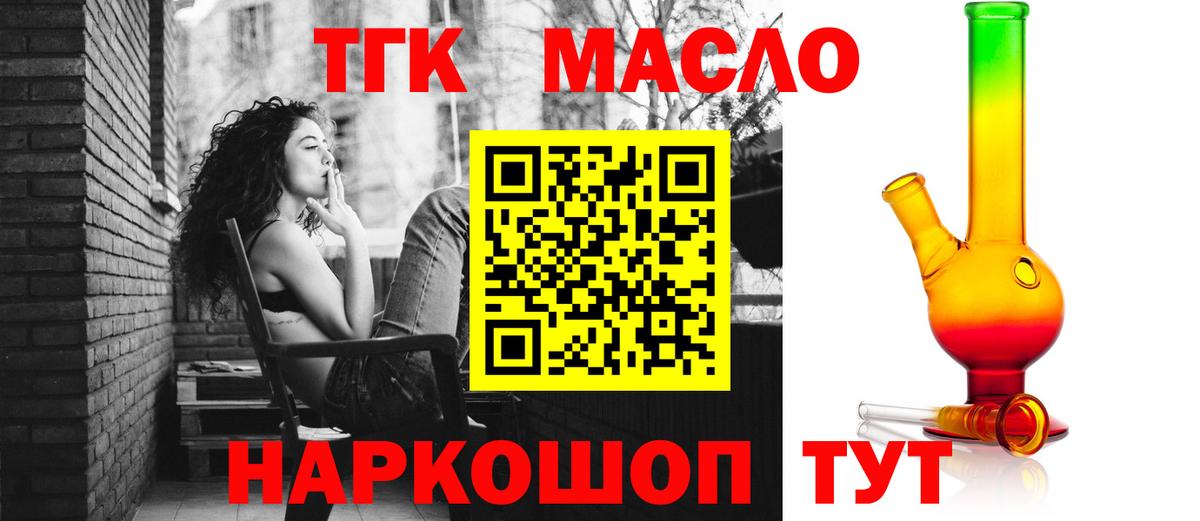 ТГК THC oil Трёхгорный